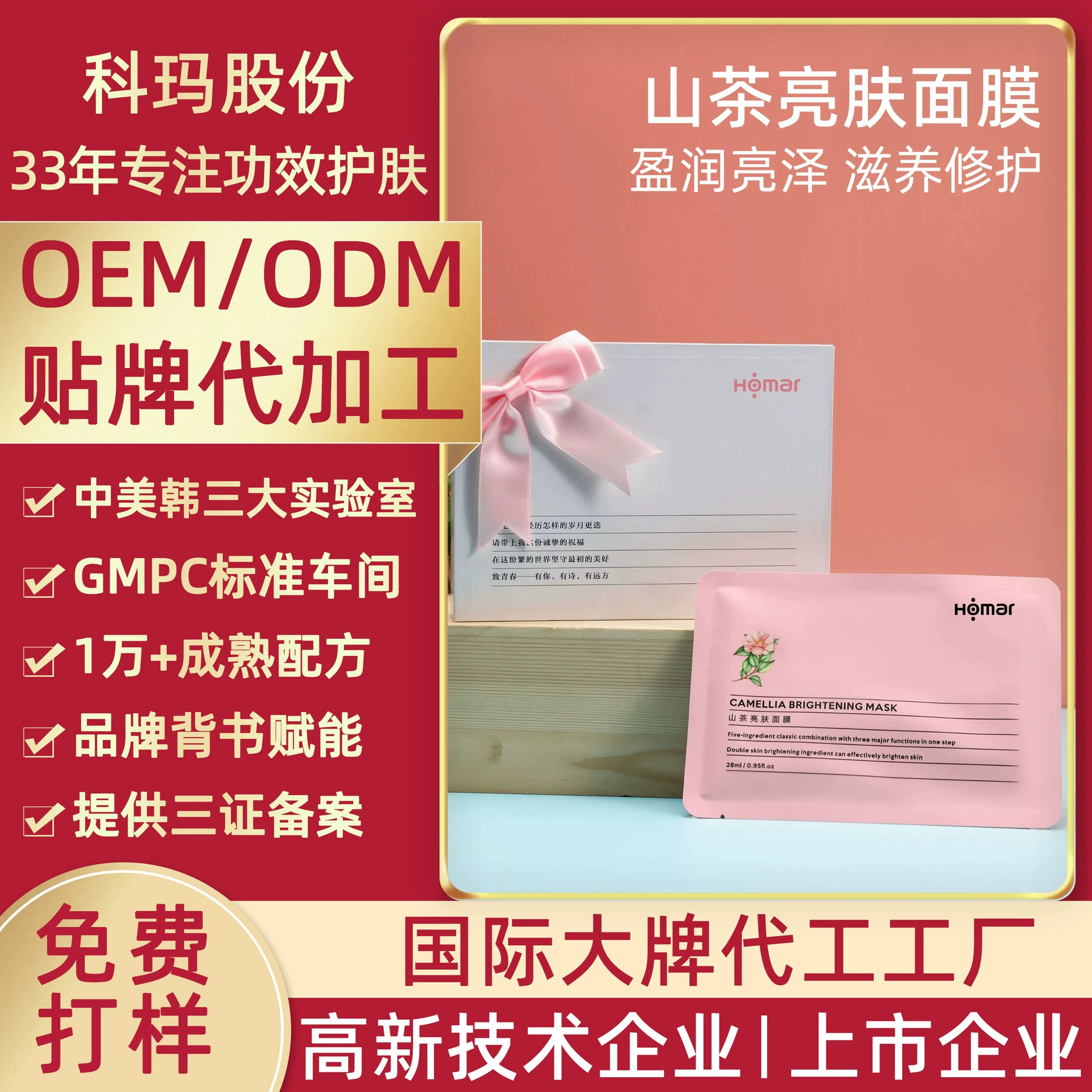 OEM-маска для лица с маслом камелии, ниацинамидом, для осветления и увлажнения, улучшающая сухость кожи.