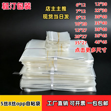 现货opp自粘袋加厚透明长条平口5丝8丝打包袋饰品衣服服装包装袋