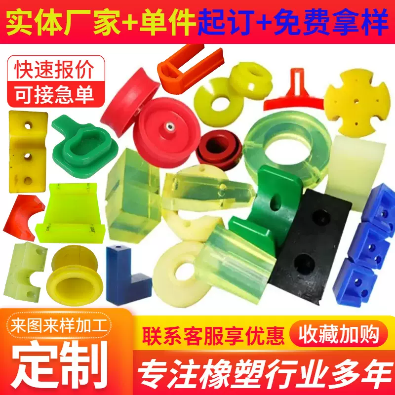 聚氨酯异形件PU牛筋聚氨酯注塑浇注件工业机械零部件配件厂家供应