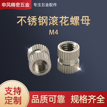 不銹鋼滾花鑲嵌螺母m4 嵌入不銹鋼螺母  不銹鋼注塑螺母嵌件