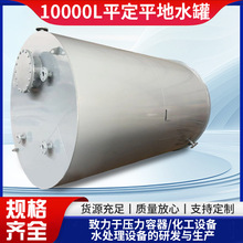 ����10000Lƽ��ƽ��ˮ�ވA�΃�ˮͰ
Q235B���|���������I��ˮ��