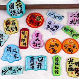 创意文创中国风百家姓亚克力冰箱贴书法贴创意喜庆姓氏谐音祝福