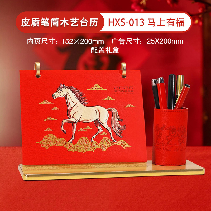 2026台历马年创意木质日历企业办公记事月历桌面摆件礼品广告批发|undefined