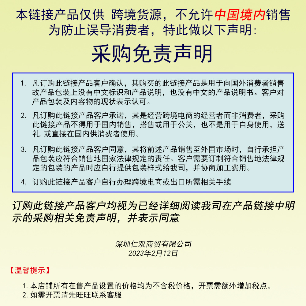 免责申明