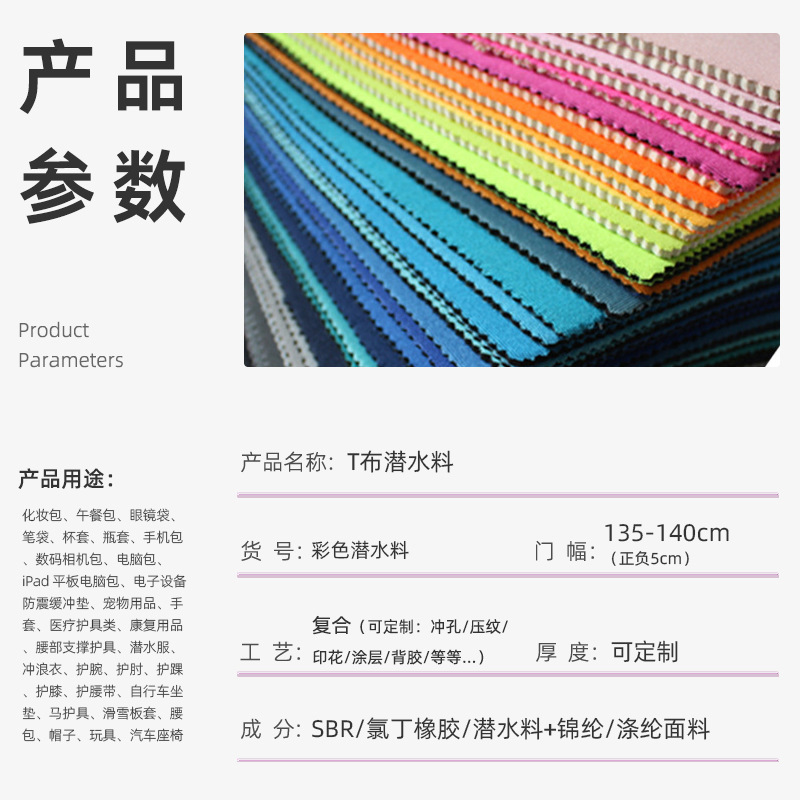 T布潜水料佳积莱卡布复合EVA高发泡海绵潜水服SBR氯丁橡胶贴合布