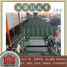 福盛昌 供应彩石瓦 隔热抗震面别墅 金属彩石瓦 不易变形