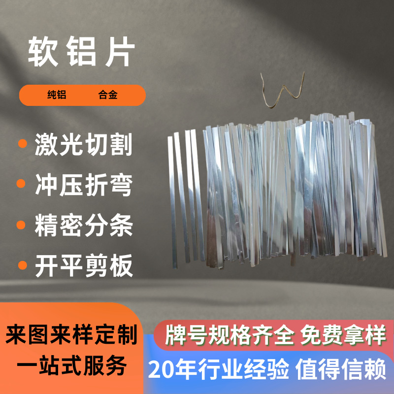 软铝软铝带皮软铝片箔软条背胶拉丝贴膜分切裁剪任意折弯拉伸O态