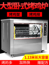 商用烤雞爐全自動電烤雞架子烤箱旋轉大容量卧式燃氣烤紅薯烤禽箱