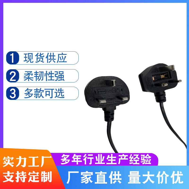定制英规插头电源线 三芯电源线插头 各种规格电源线插头批发