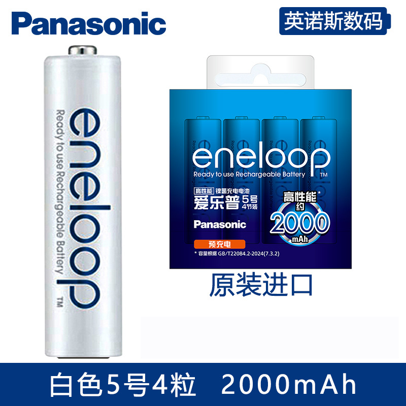 松下爱乐普5号AA三洋eneloop爱老婆五号充电池镍氢可充电电池