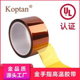 厂家直销Koptan品牌金手指高温胶带聚酰亚胺胶带Pi茶色耐高温胶带