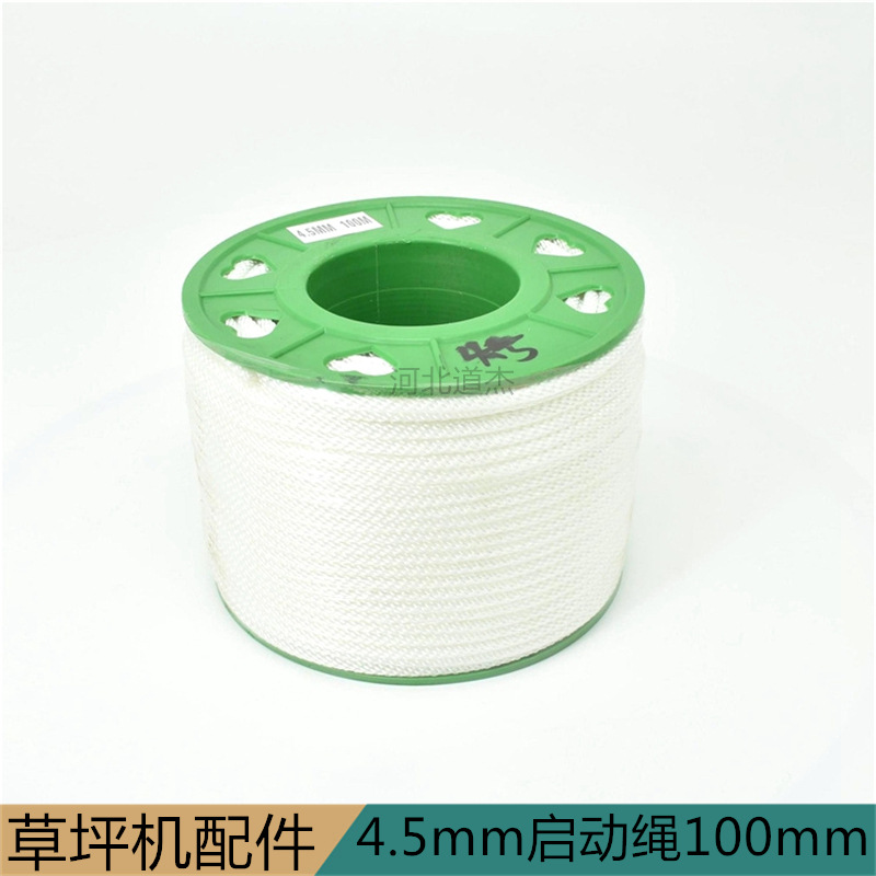 GXV160草坪机尼龙启动拉绳子4.5mm/100米一盘园林机械配件
