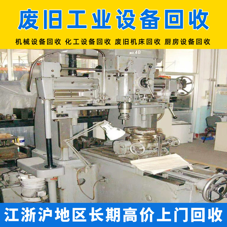 浙江工厂液压设备回收废旧矿场机械厂机床废旧机械回收