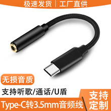 typec转耳机转接头安卓手机听歌type-c转3.5mm音频转换头接口线