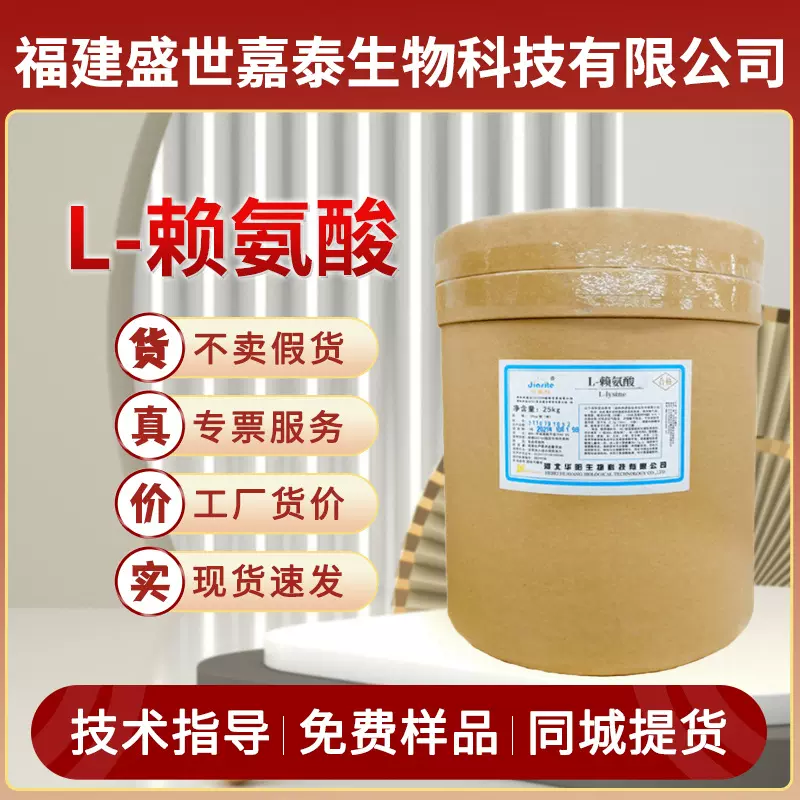 华阳L-赖氨酸食品级营养强化剂增补剂粉末氨基酸25kg/桶现货批发