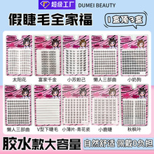 10排睫毛秋枫叶小鹿睫小火苗太阳花纯野眼睫毛平度假睫毛不要免胶