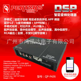 汽车音响改装帕特斯QPERTORS QP-F426 手机调音DSP 带蓝牙