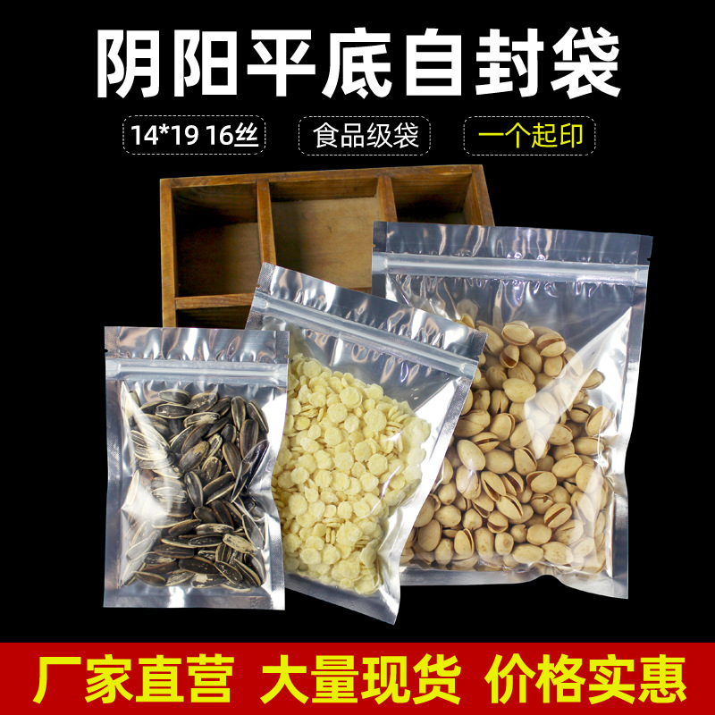 14*19镀铝阴阳铝箔袋平底自封袋密封食品袋糖果包装袋铝箔阴阳袋