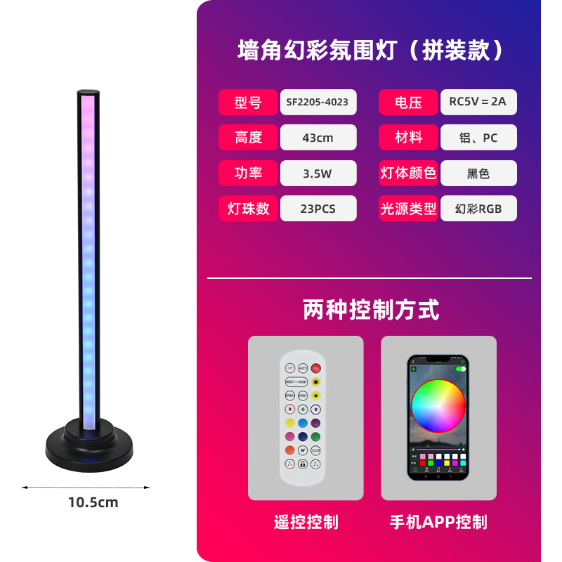 Venta caliente transfronteriza APP inteligente rgb esquina luz ambiental control remoto toque mágico atenuación LED colorido lámpara de pie fabricante