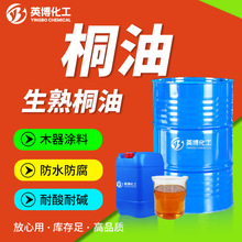 现货批发桐油  实木油漆天然快干透明色 生桐油熟桐油 一级桐油