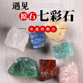 天然七色水晶原石 消磁石香薰石扩香石 手链摆饰工艺品装饰