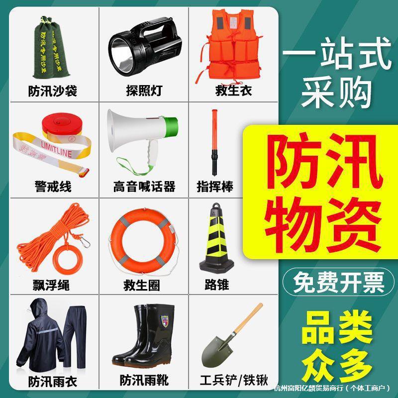 防汛物资沙袋吸水膨胀袋雨衣应急包救生衣圈雨鞋抗洪手电器材救援