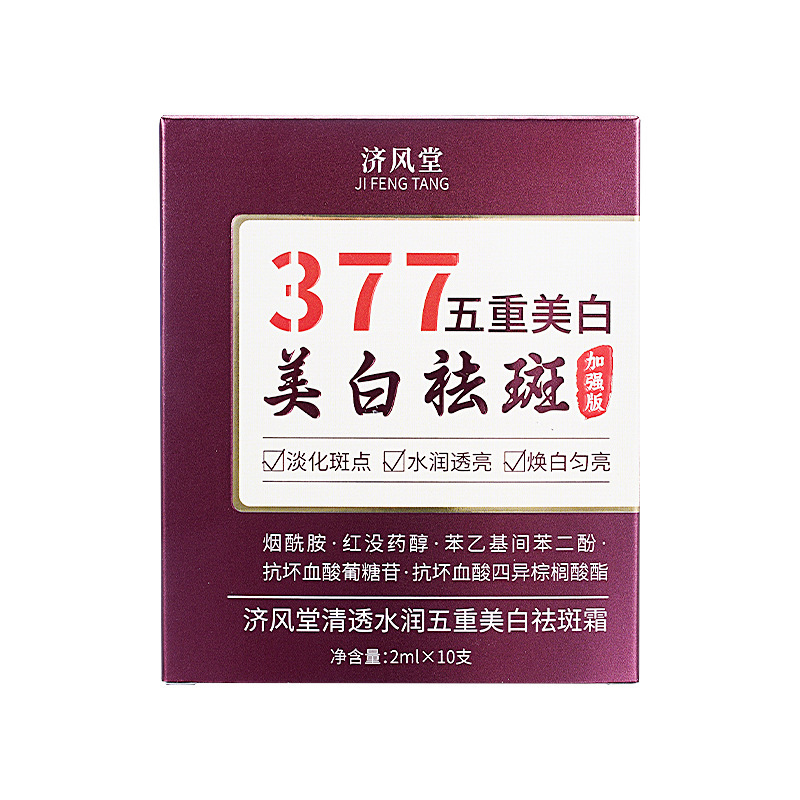 直播爆款济风堂377清透水润五重美白祛斑霜淡斑补水滋润面霜批发|undefined