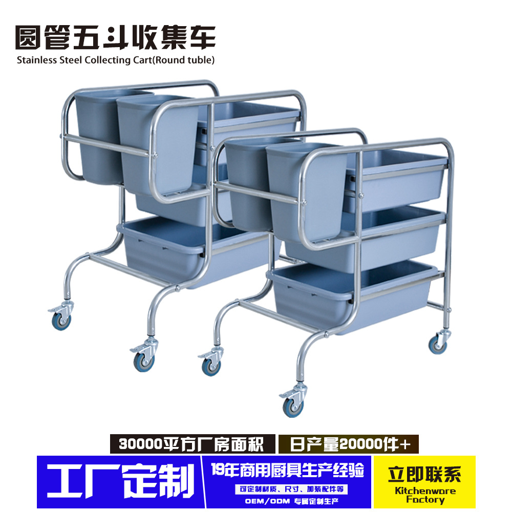 酒店餐厅五斗收集车圆管不锈钢酒店服务车拆装式收碗碟手推收集车