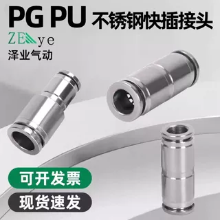 304不锈钢气动接头PU4直通6变径PG10-8快插快拧16-12气管快速接头