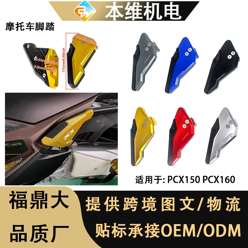 Подходит для PCX150 PCX160, модифицированная противоскользящая педаль задней педали NVX, аксессуары для левой и правой подножки