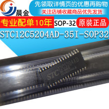 ԭb STC12C5204AD-35I-SOP32 ƬCоƬ IC zӡSTC12C5204AD