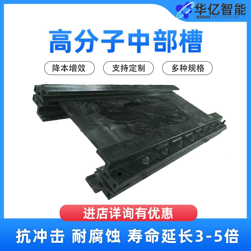 30/40T полимерный скребковый конвейер с индивидуальным полимерным средним желобом Полимерный скребковый средний желоб