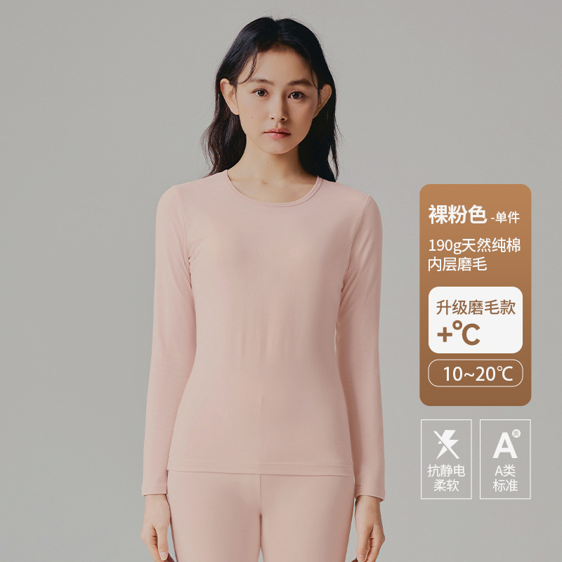 裸粉色单件上衣【190g/㎡A类磨毛+10A抗菌】