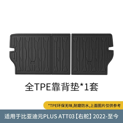 special seat back cushion — Trunk Mat - 22-byd-yuan-plus-atto3-seat-back-cushion-black