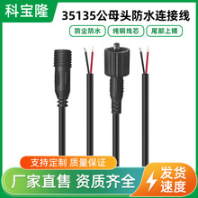 dc�Դ��35135����ñ��ˮ���^��ĸ�^�����Ӿ�β�����a�Դ�B�Ӿ�