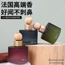 小圆瓶车载香水汽车香薰车用香氛高档摆件持久散香除异味车载香薰