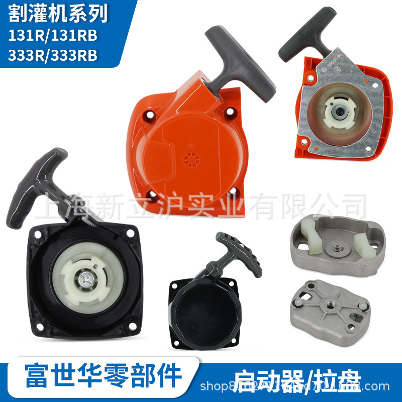 富世华割灌机配件131R 333R拉盘打草机启动器起动杯拨盘