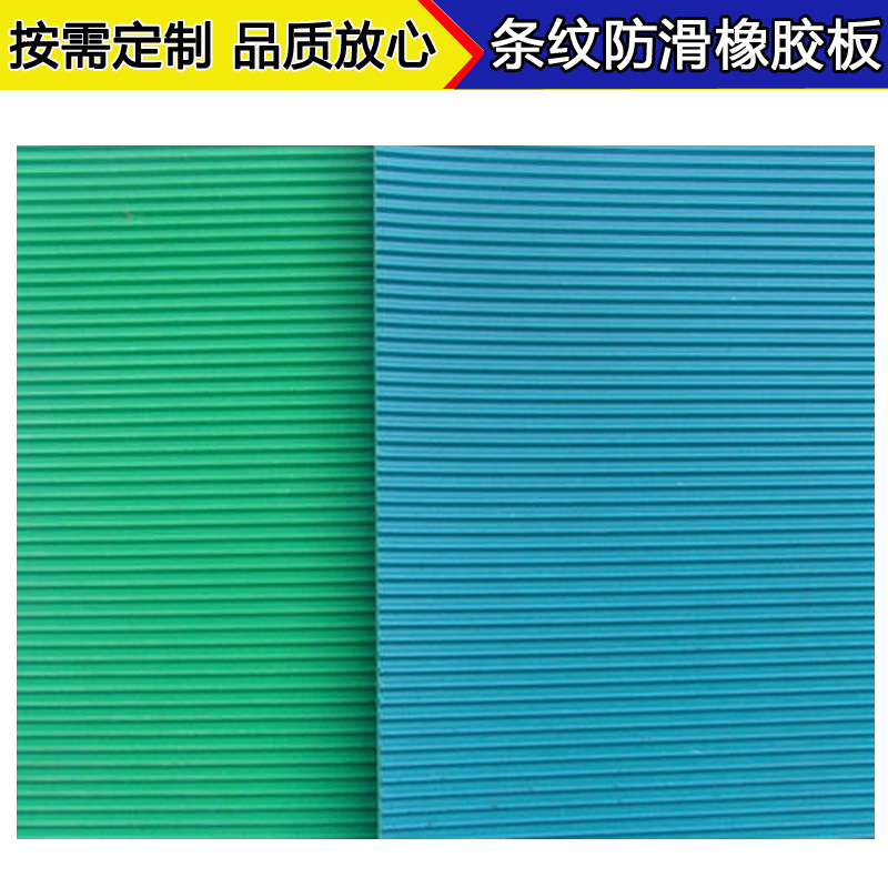 宽细条纹黑色红色绿色条纹橡胶垫花纹绝缘橡胶板【厂家定制】