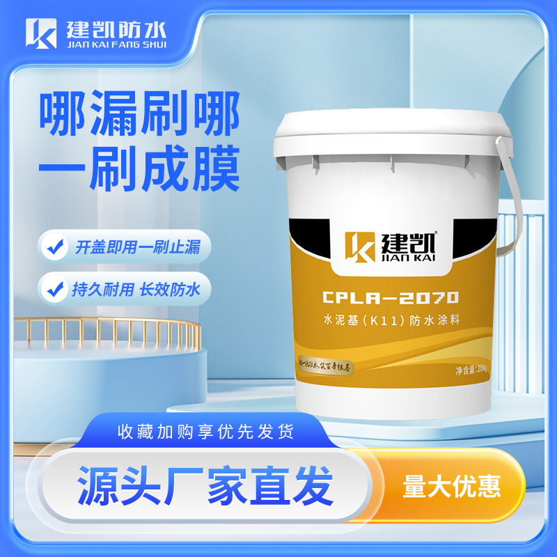 K11防水涂料 鱼池水池卫生间墙面贴砖刚性砂浆防水涂料生产批发