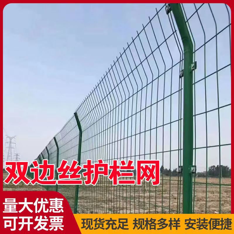 圈地圈山双边丝护栏网果园鱼塘围栏道路两旁护栏铁丝网网格防攀爬