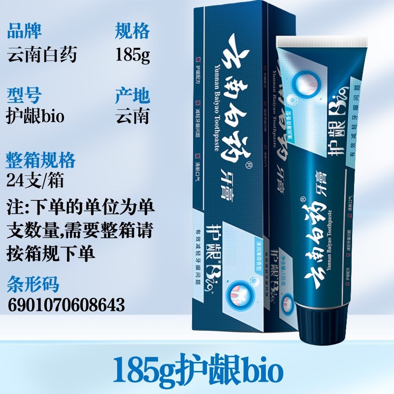 云南白药牙膏冬青165g一件代发清新口气减轻牙龈问题冬青香型严选|undefined