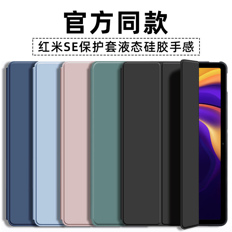 Suitable for Xiaomi Tablet Protective Cover Redmi Se Leather Case Xiaomi 6Red10.6 Tablet Case Skin-Friendly Fabric Soft Case