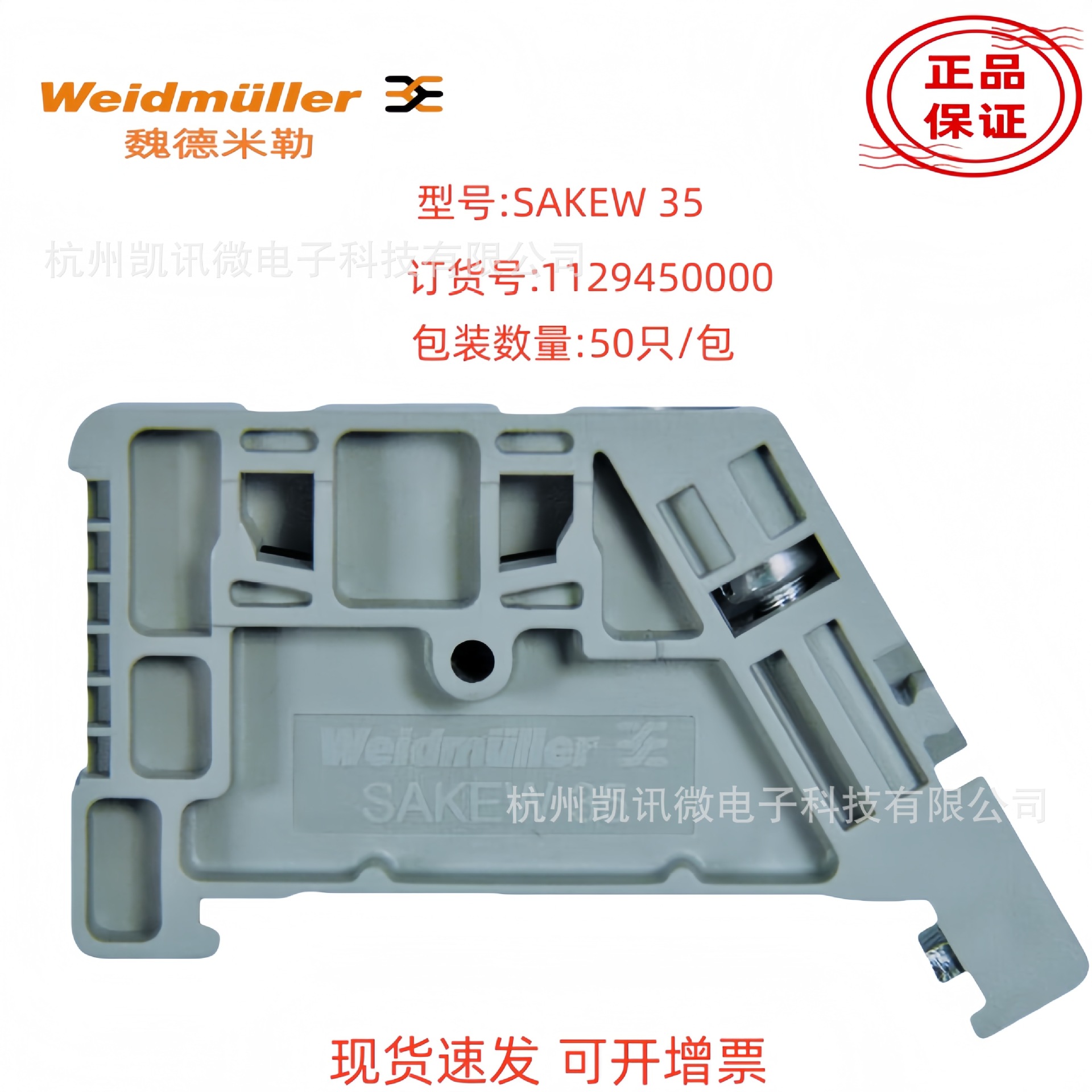 魏德米勒SAK系列固定件SAKEW 35堵头1129450000灰色 原装现货