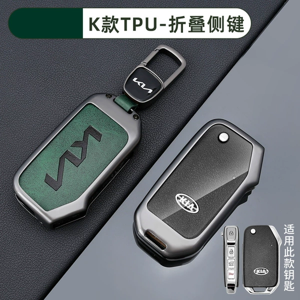 [Kia K model folding side button - retro dark green] shell + new car logo hanging buckle