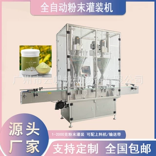 厂家现货双头粉末灌装机全自动粉剂定量灌装设备支持定制