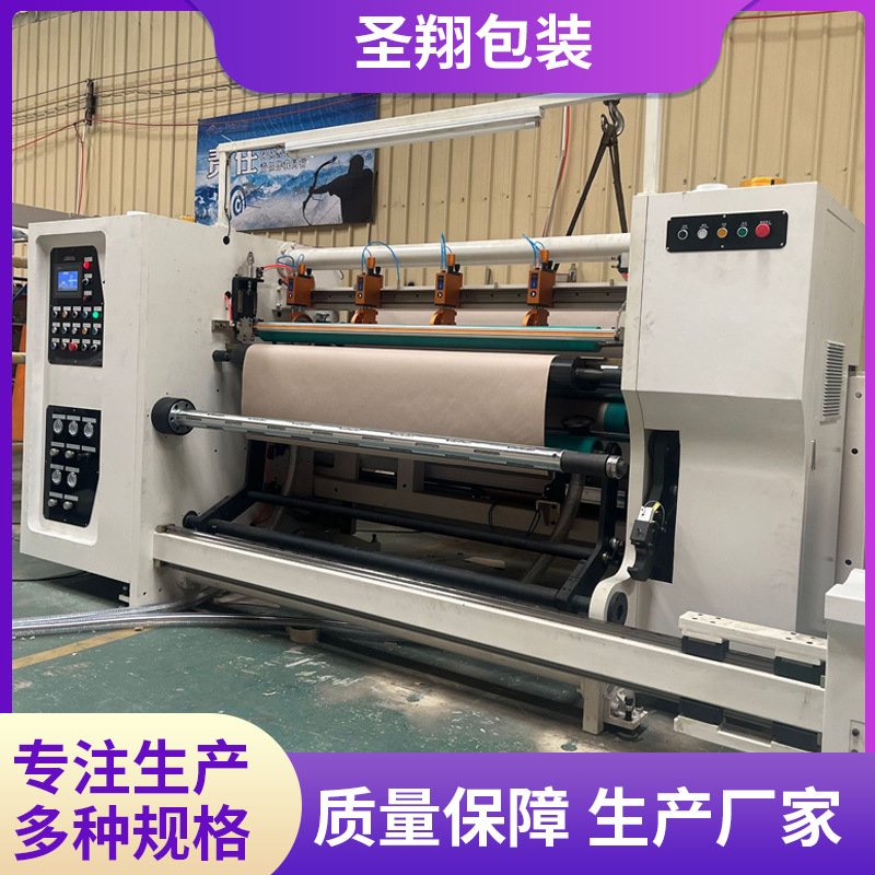 SX全自动高速分切 新华纸无纺布墙纸包装纸分切机