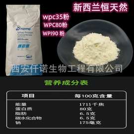 新西兰恒天然浓缩乳清蛋白WPC80速溶 分离WPI90热稳型健身增肌粉