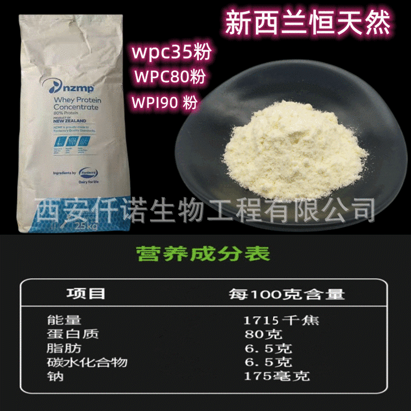 New Zealand Fonterra Whey Protein Concentrate WPC80 Instant Separation WPI90 Heat Stabilized Fitness Muscle Powder