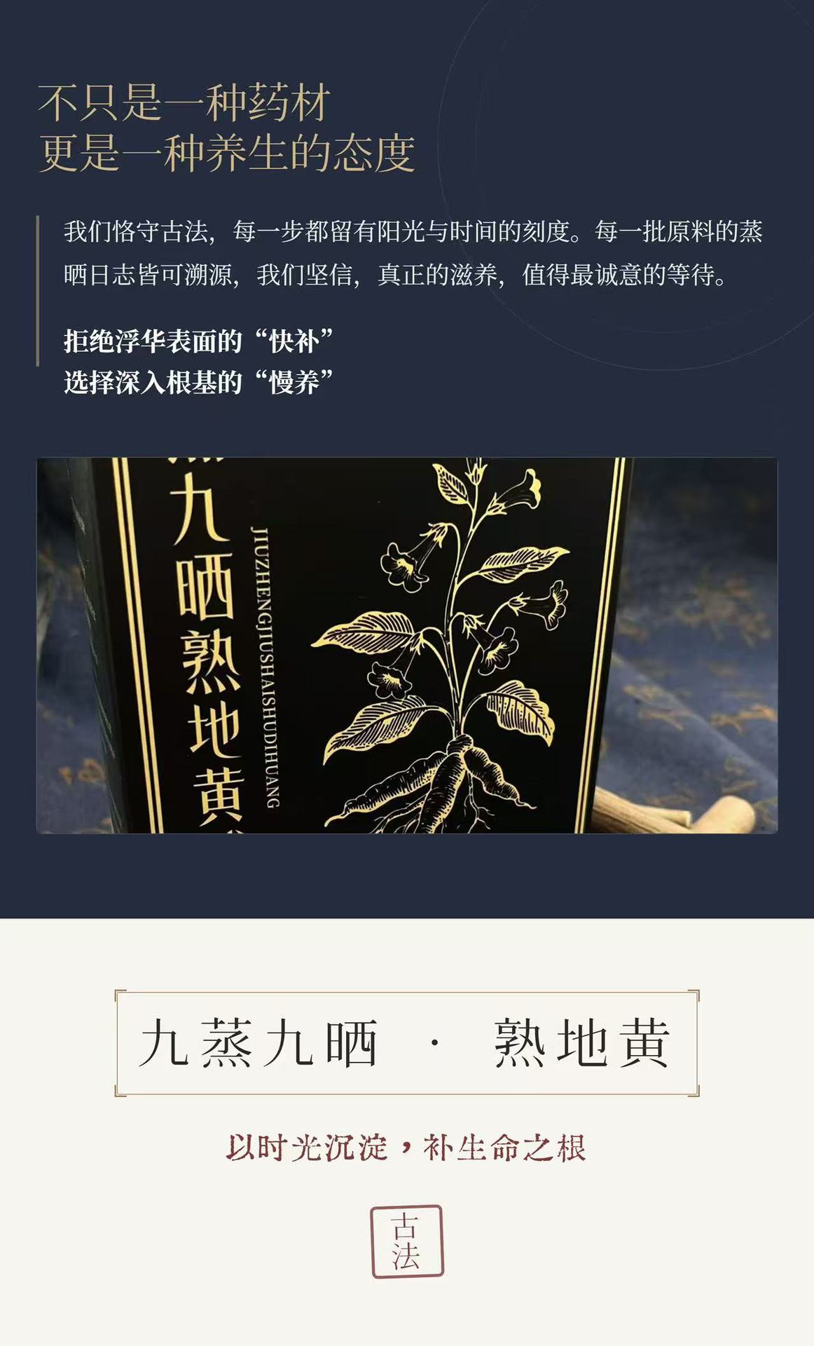 Nine-Steam Nine-Sun Rehmannia Balls (Rehmannia glutinosa) — Jiaozuo Prepared Shu Di Huang, 250g specifications