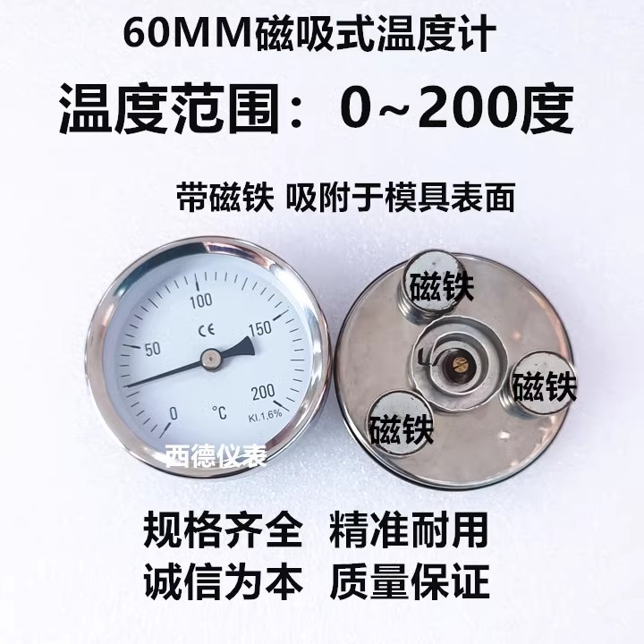 60MM不锈钢带磁铁0~200度吸附式温度计 不锈钢模具温度计